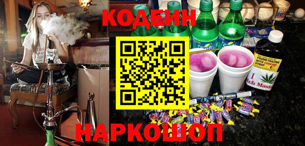 Кодеиновый сироп Lean Purple Drank Урус-Мартан